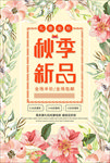 秋季上新