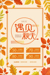 秋季上新