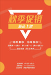 秋季上新