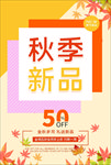 秋季上新