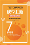 秋季上新