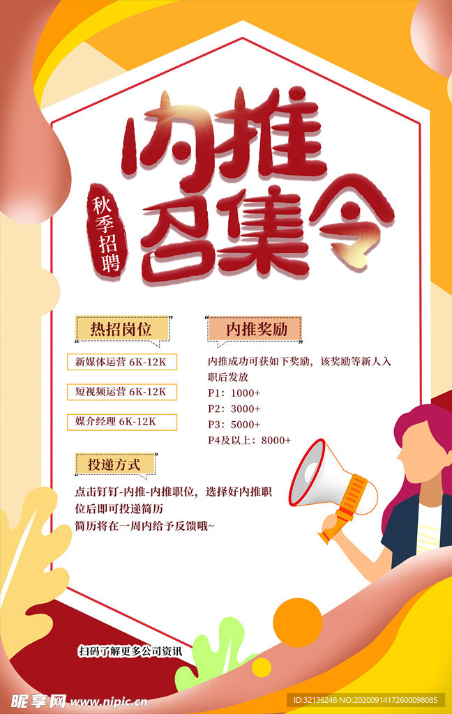 招聘