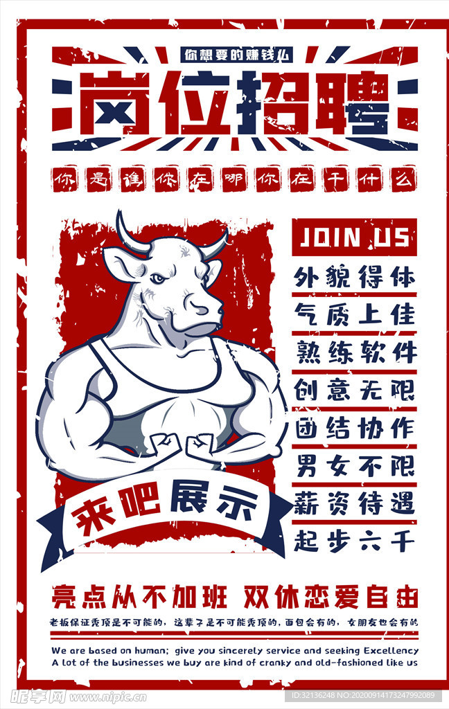 招聘