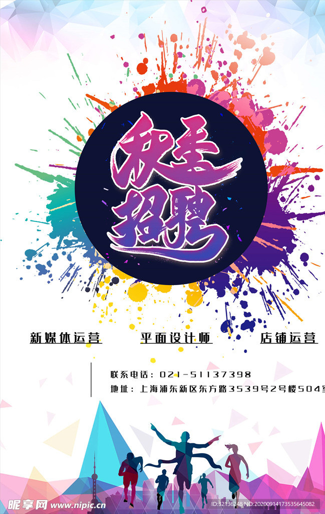 招聘