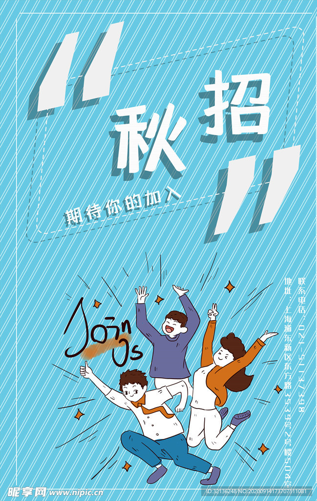 招聘