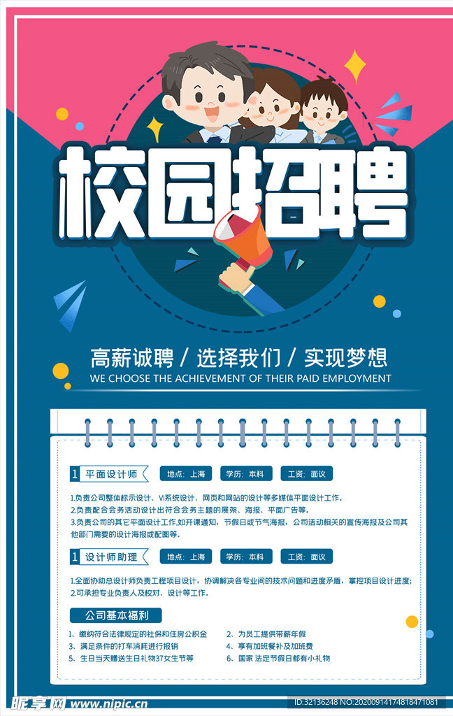 招聘