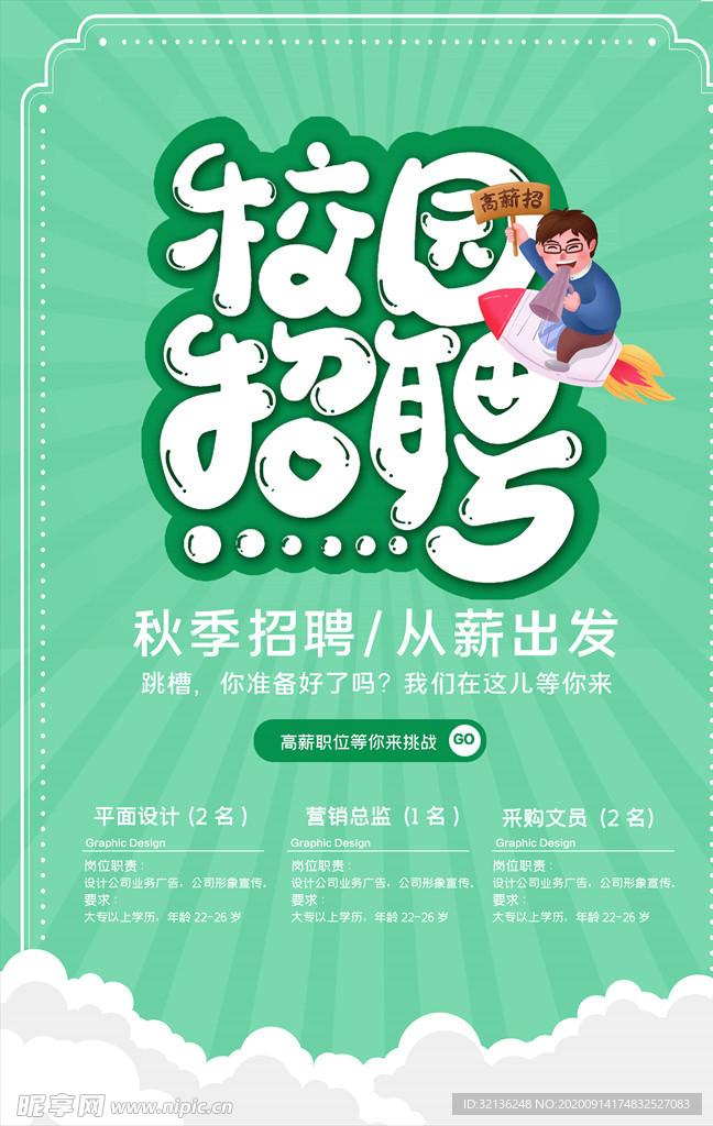 招聘