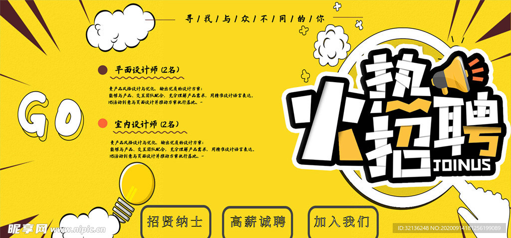 招聘