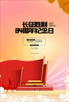 纪念长征胜利84周年