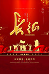 纪念长征胜利84周年