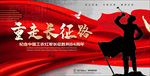 纪念长征胜利84周年