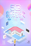 5G时代