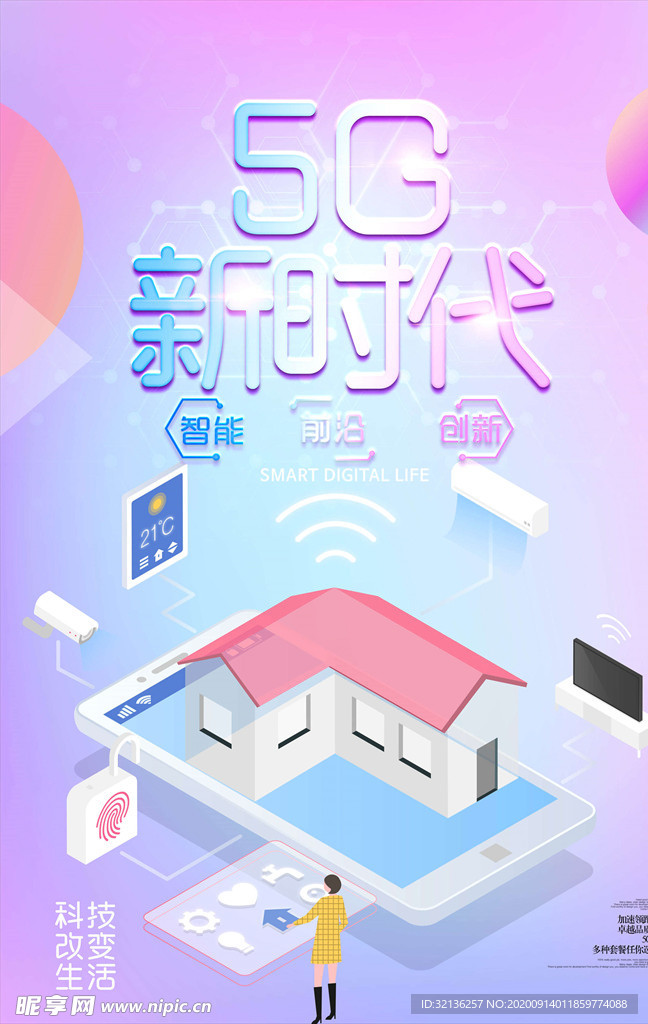 5G时代