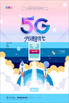 5G时代