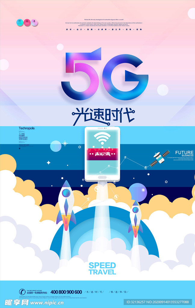 5G时代