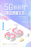 5G时代