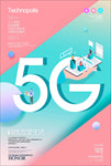 5G时代