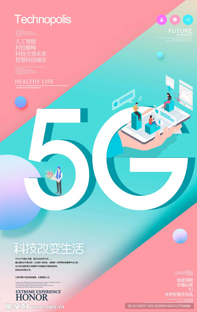 5G时代