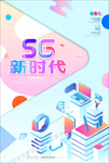 5G时代