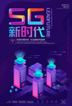 5G时代