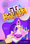 5G时代