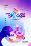 5G时代