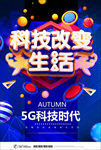 5G时代