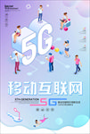 5G时代