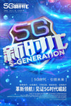 5G时代