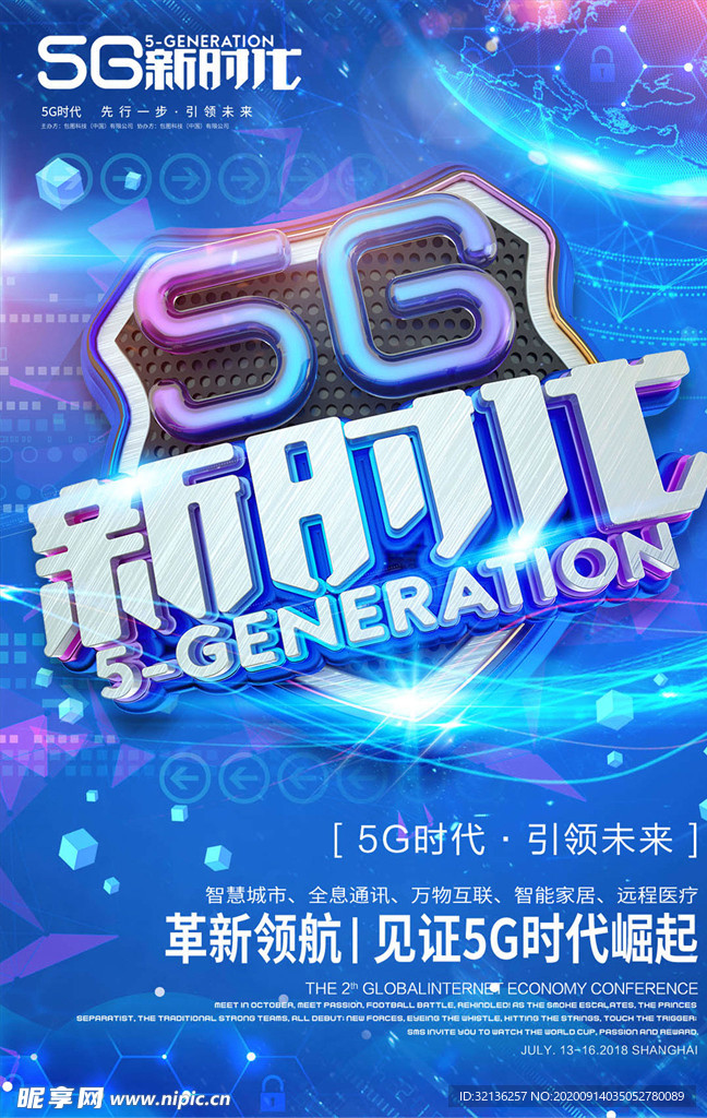 5G时代