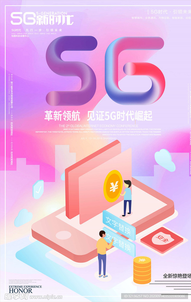 5G时代