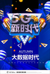 5G时代