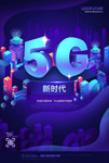 5G时代