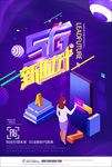 5G时代