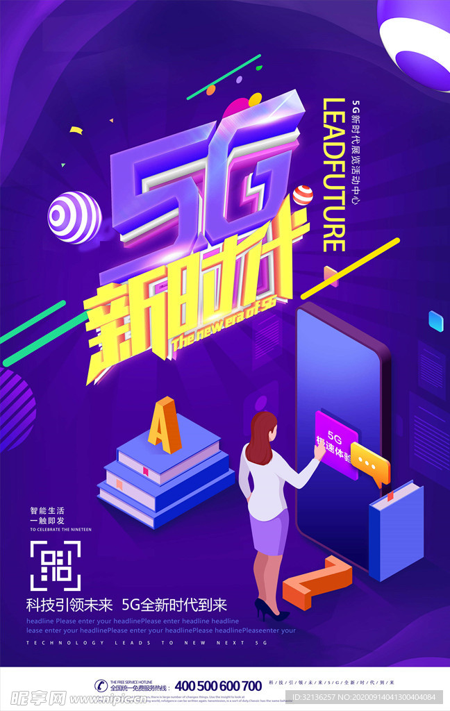 5G时代