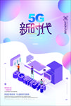 5G时代