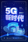 5G时代