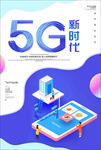 5G时代