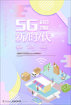 5G时代