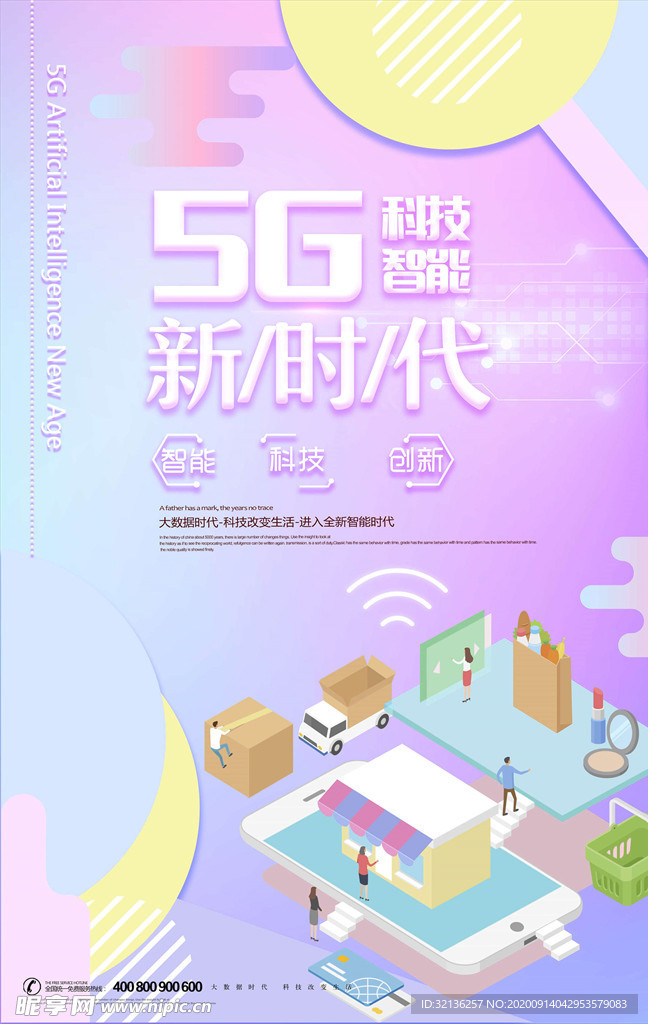 5G时代