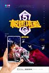 5G时代