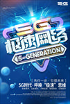 5G时代