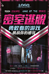 真人密室逃脱