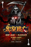 真人密室逃脱