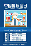 脑健康日