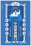 脑健康日