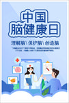 脑健康日