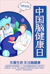 脑健康日