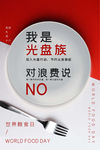 世界粮食日