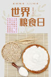 世界粮食日